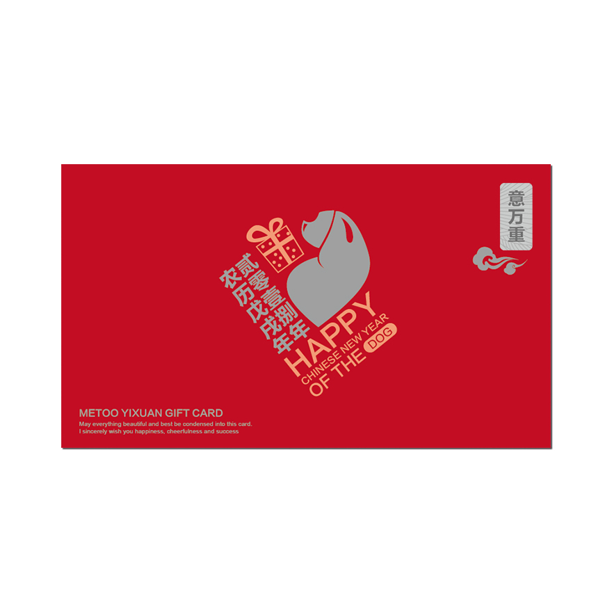 2018年春节礼品册 意万重 168型