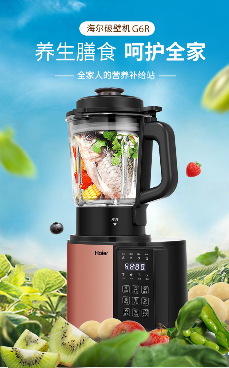 海尔多功能智能破壁机